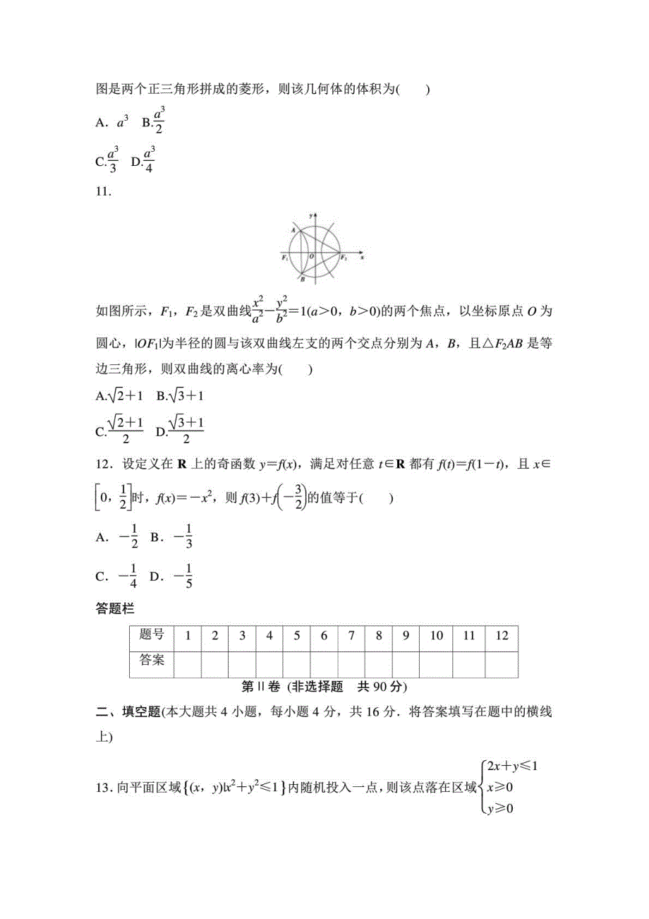 2015版山东省数学高考模拟试题汇编有答案_第4页