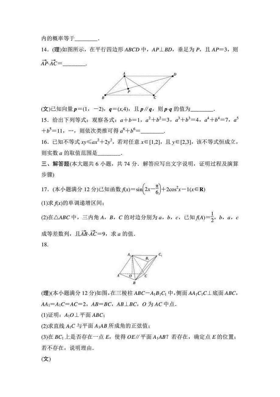 2015版山东省数学高考模拟试题汇编有答案_第5页