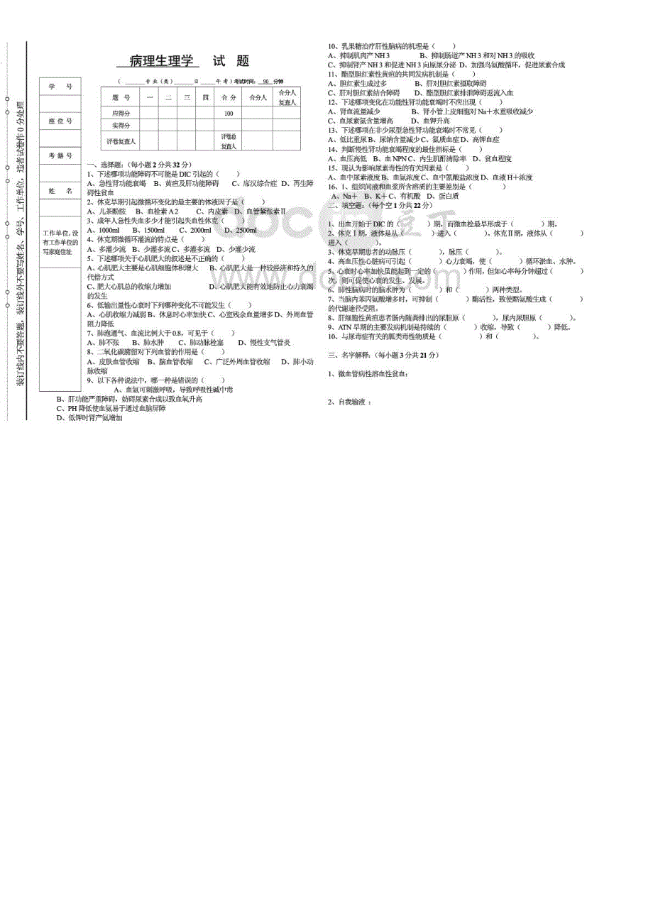 2015年电大本科病理生理学复习试题与答案_第1页