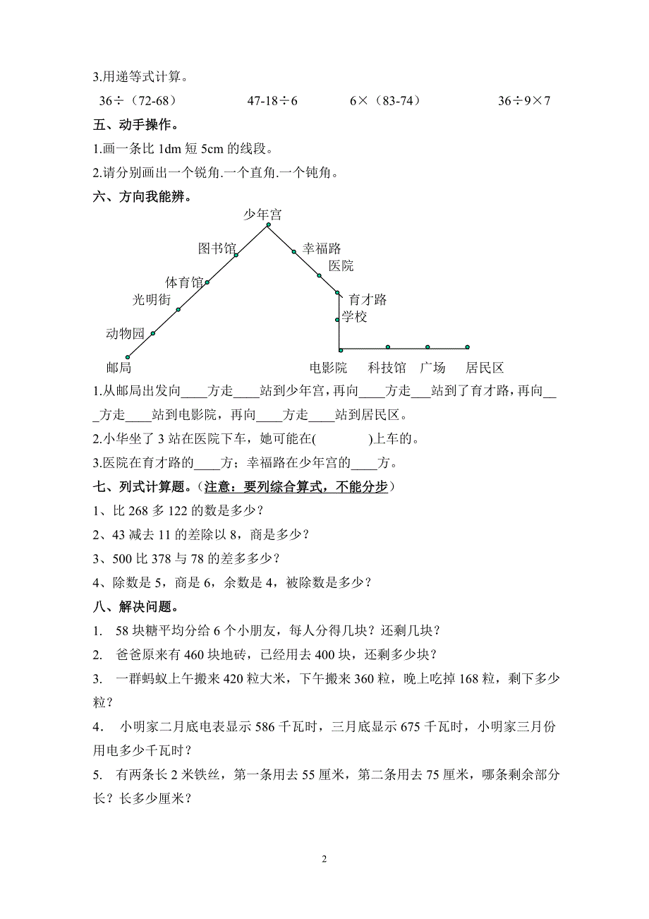 北师大版数学二年级下册期末复习试卷(22)_第2页