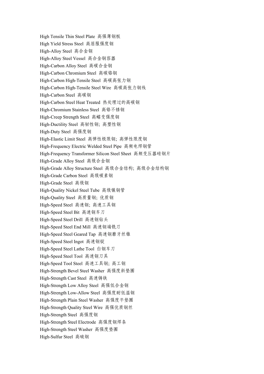 钢材常用英文词汇_第3页