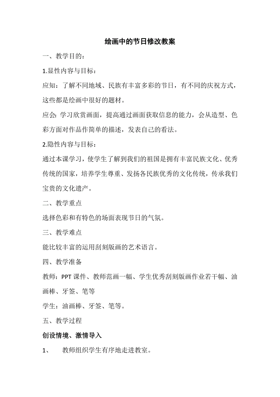 人美版小学二年级美术下册《绘画中的节日》教案_第1页