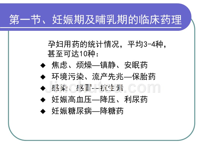 特殊人群的临床药理与治疗学_第3页