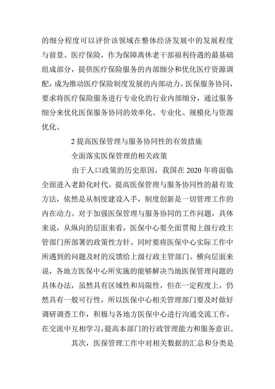 浅议离休老干部医保管理与服务的协同性 _第2页