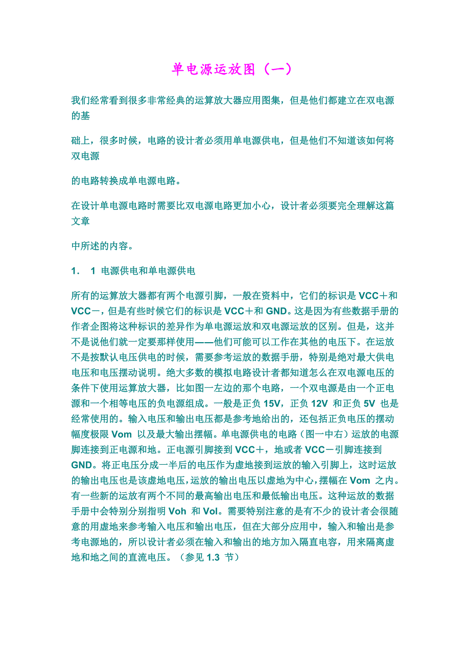 运放初级介绍  单电源运放_第1页