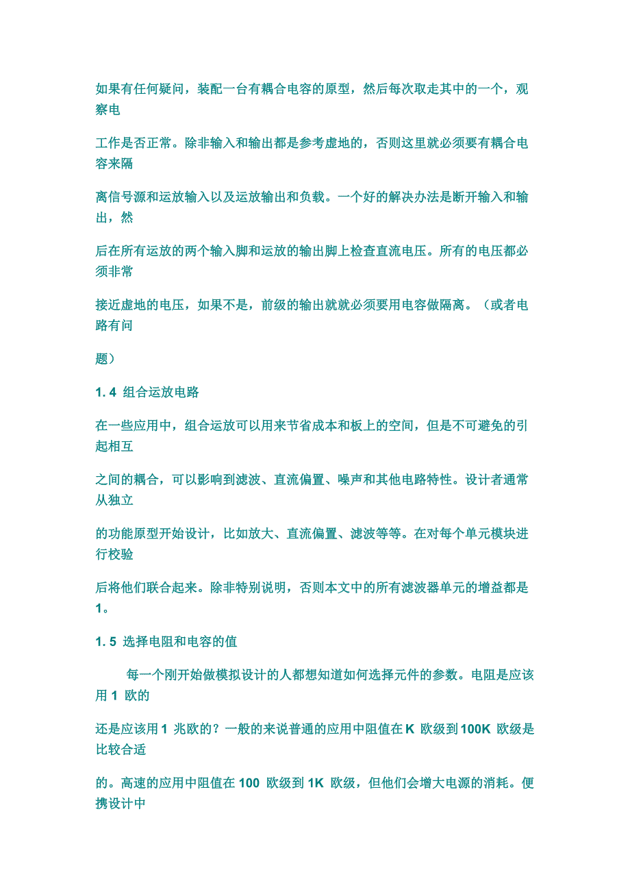 运放初级介绍  单电源运放_第4页