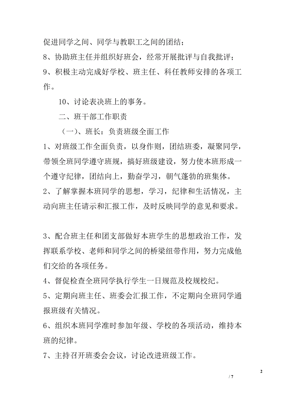 班委会及班干部工作职责_第2页