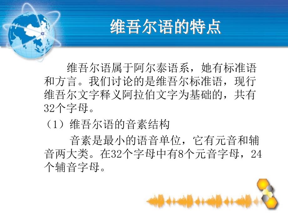 维吾尔语音合成技术研究报告_第2页