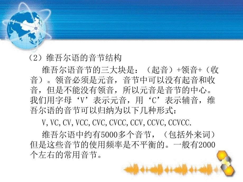 维吾尔语音合成技术研究报告_第5页