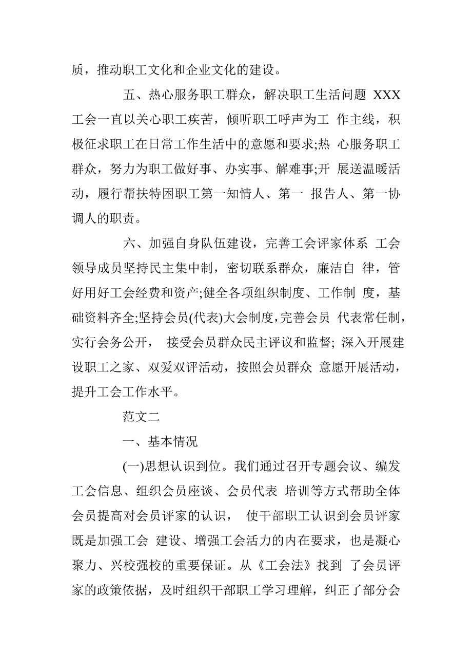 会员评家自查报告范文 _第3页