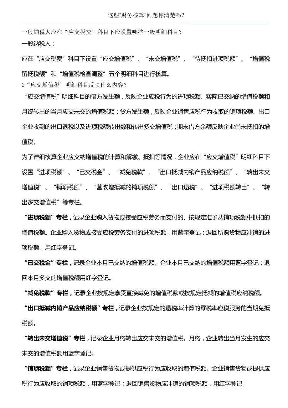 税务知识注意事项及管理要求_第1页