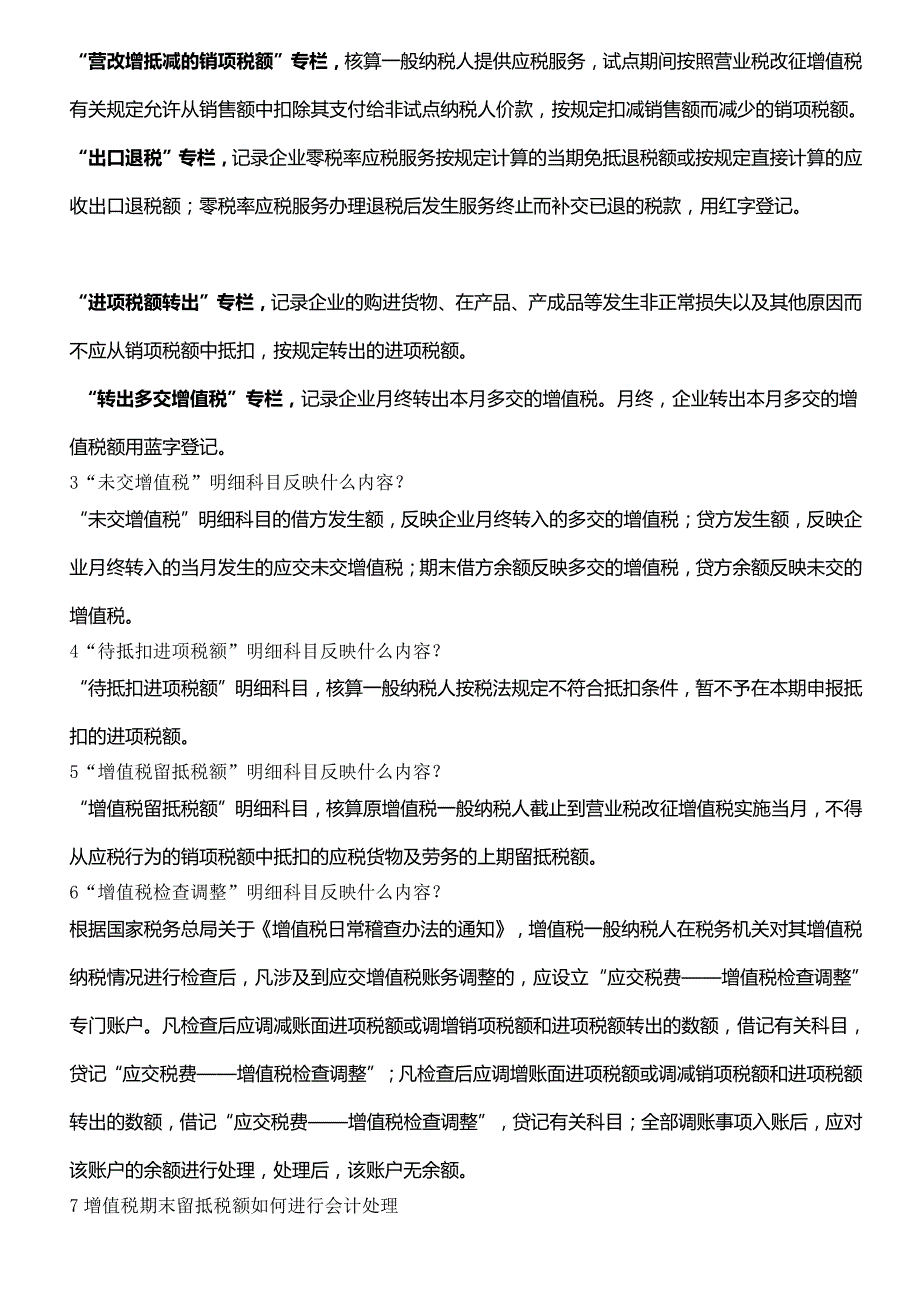 税务知识注意事项及管理要求_第2页