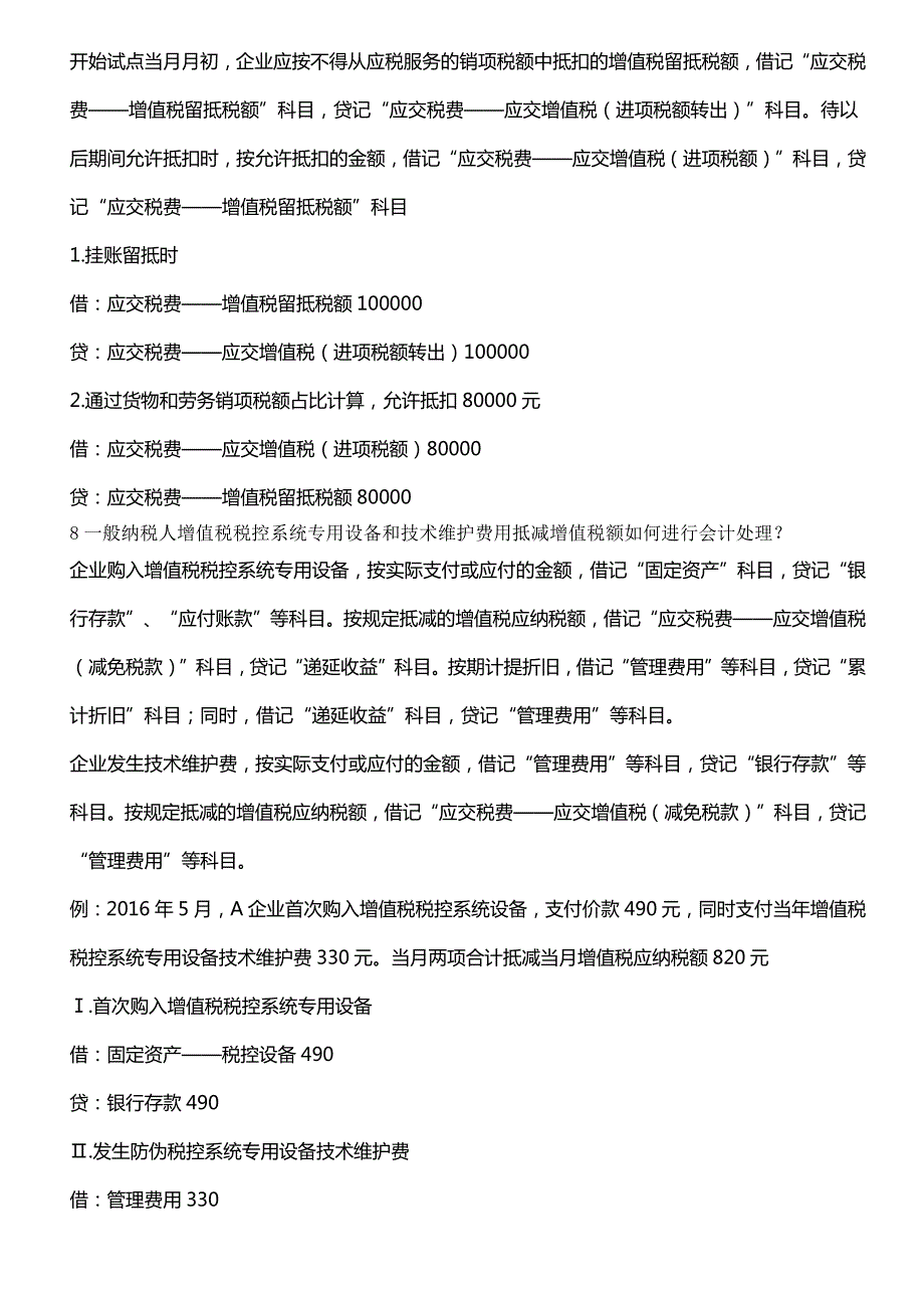 税务知识注意事项及管理要求_第3页