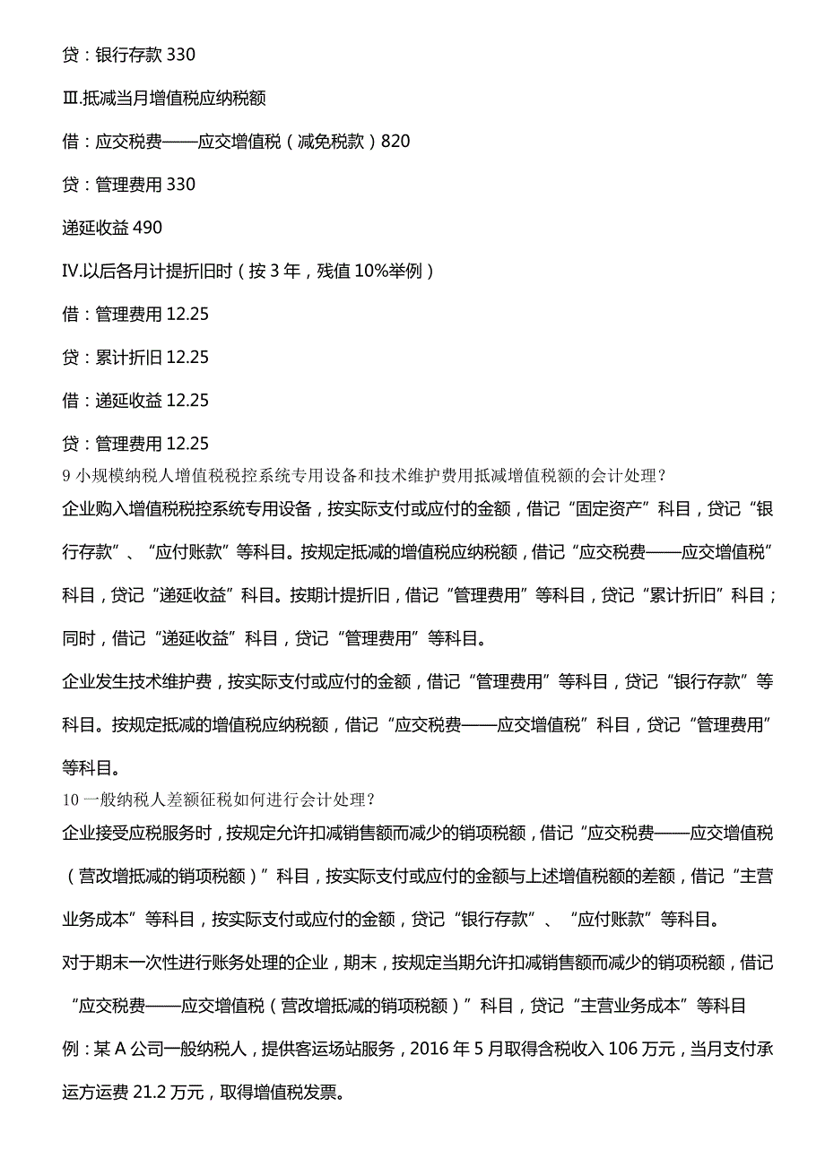 税务知识注意事项及管理要求_第4页