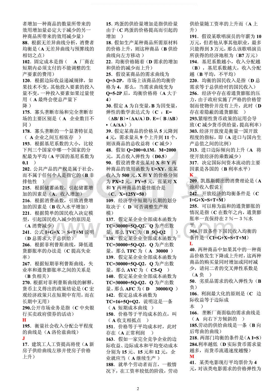 2015年电大工商管理本科西方经济学网考题库及答案复习_第2页