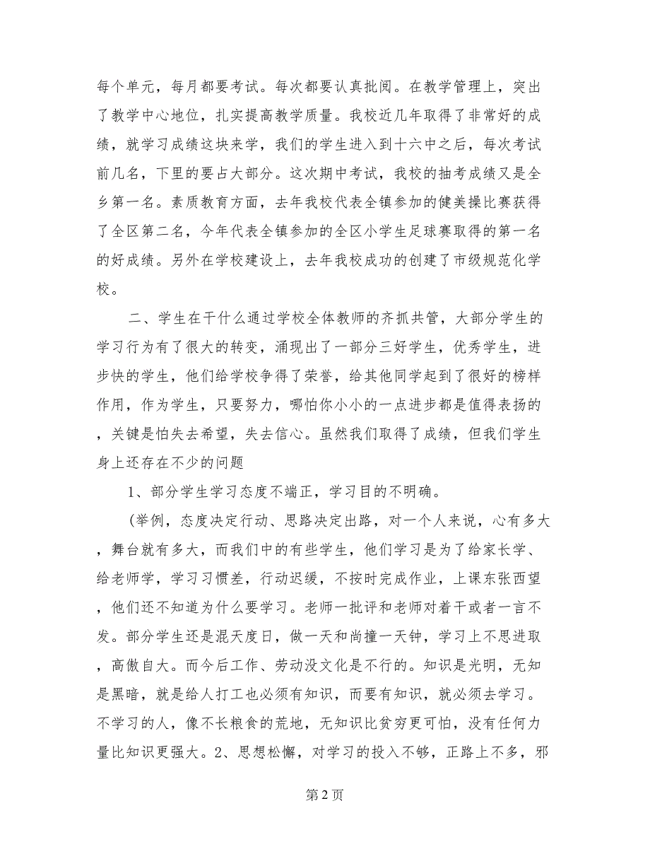 私立小学家长会校长讲话稿_第2页