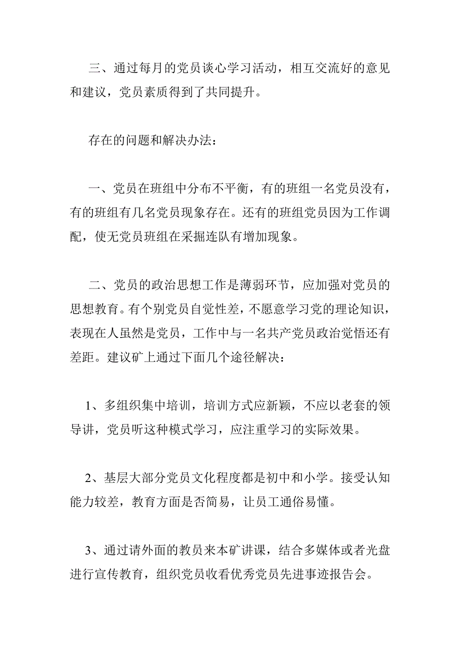 党员调研报告 _第2页