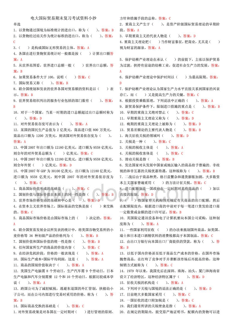 2015年电大考试国际贸易单选多选判断_第1页