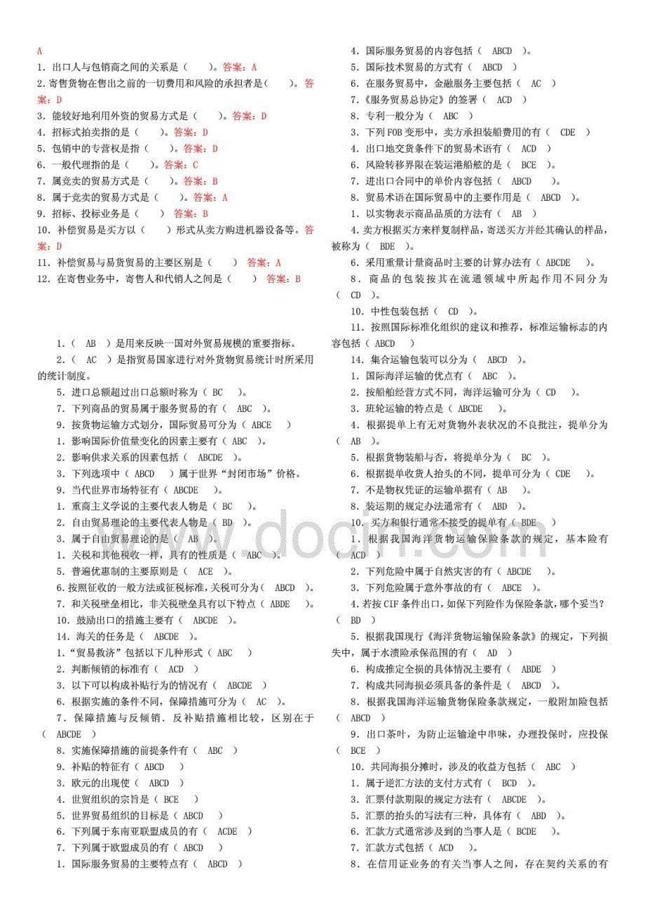 2015年电大考试国际贸易单选多选判断_第5页