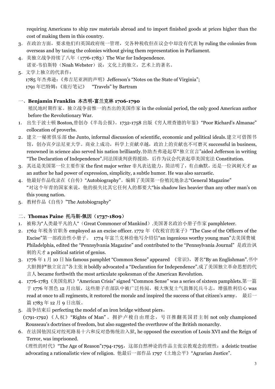 美国文学选读  第一二册  重难点_第3页