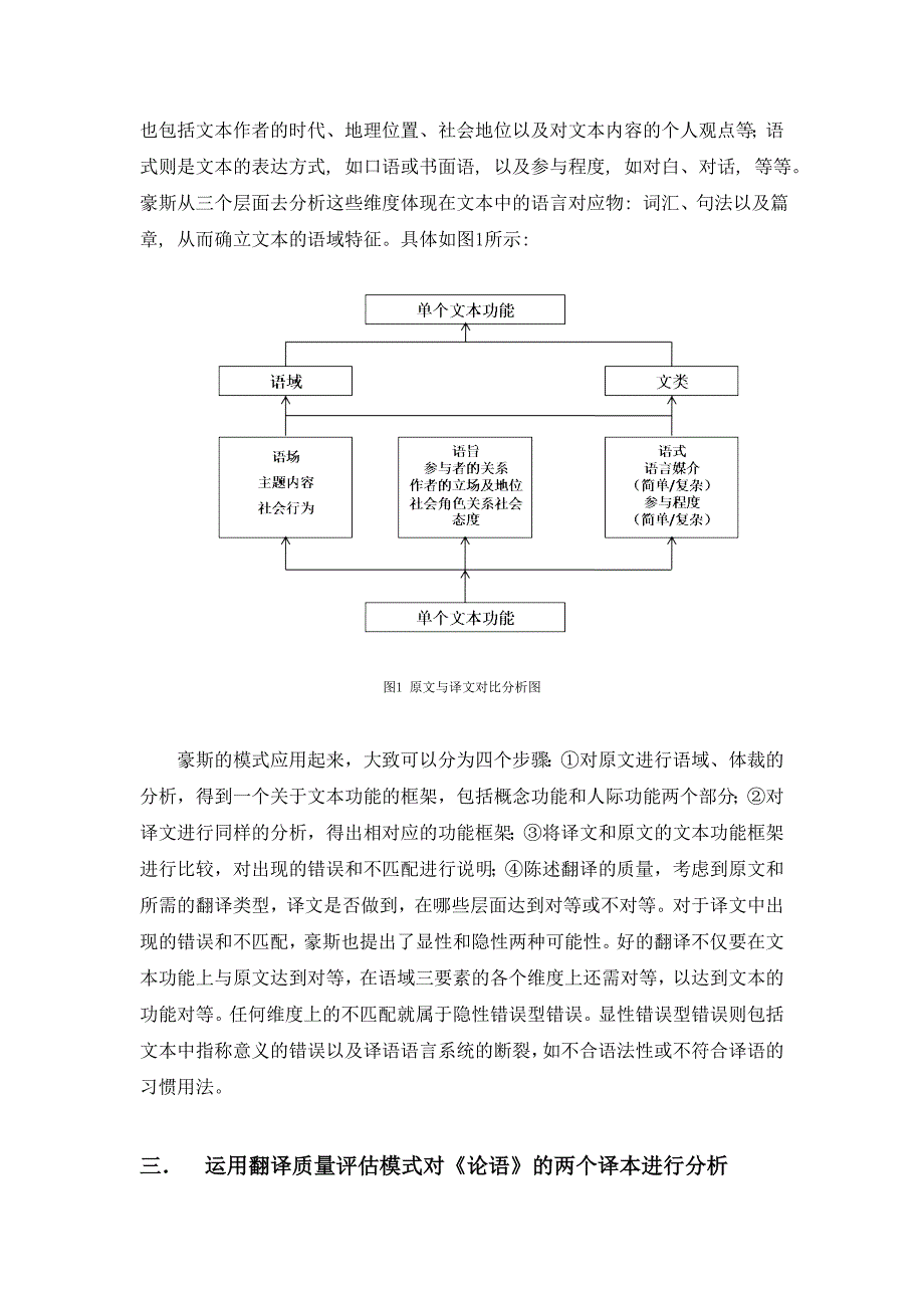 翻译质量评估模式的实践运用_第4页