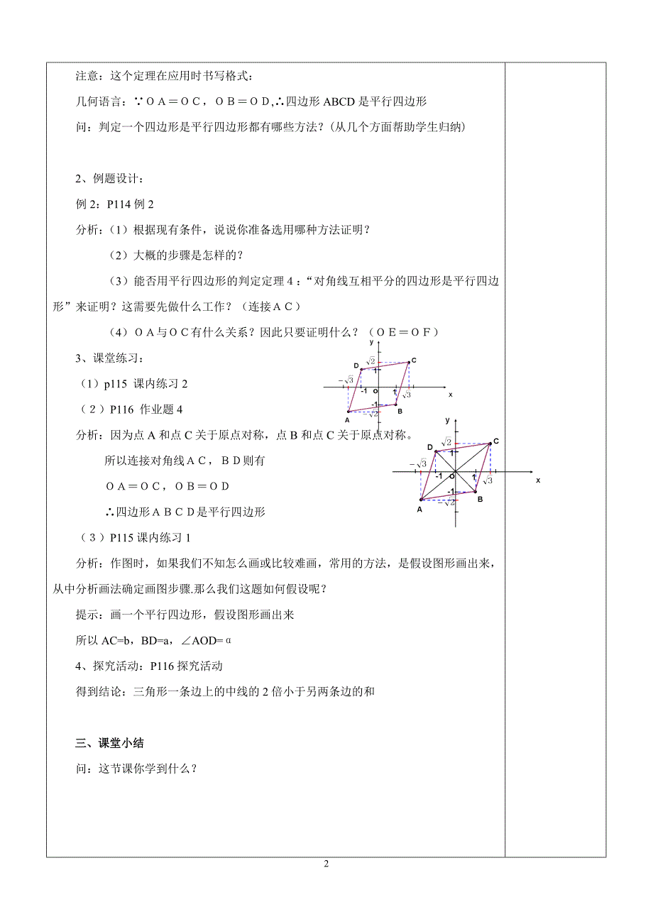 教案5.5平行四边形的判定（2）_第2页