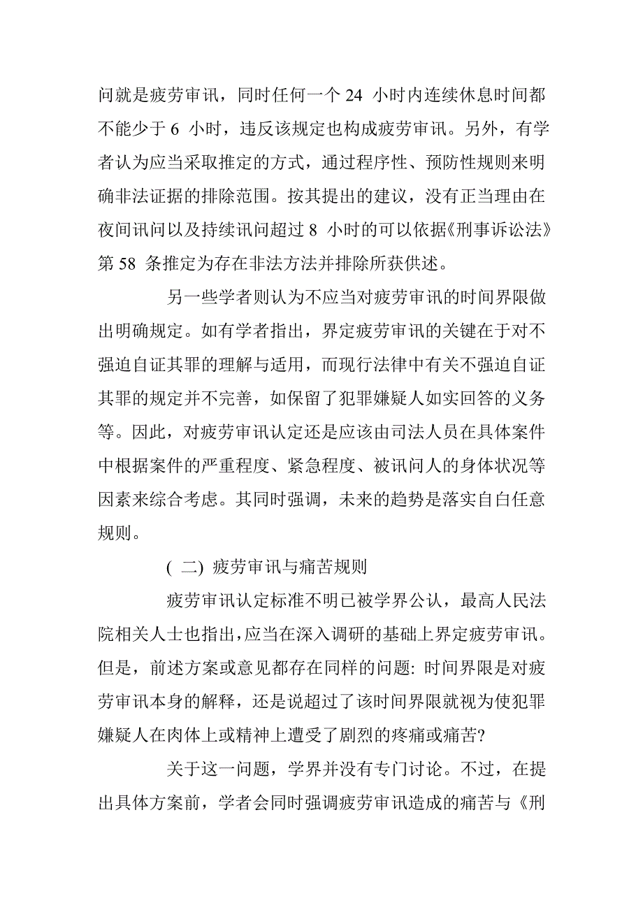 关于疲劳审讯的认定标准 _第4页