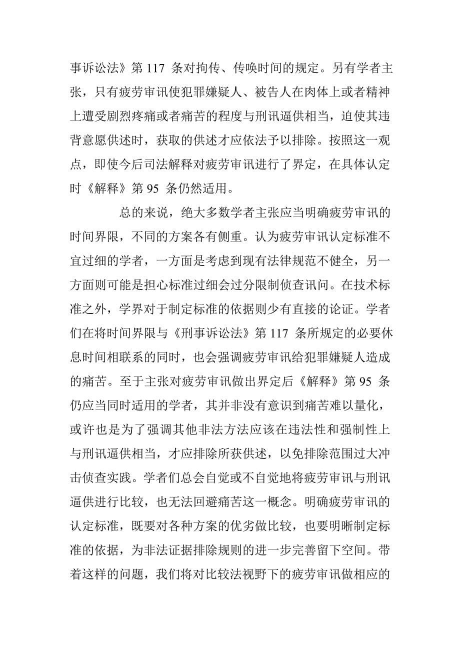 关于疲劳审讯的认定标准 _第5页