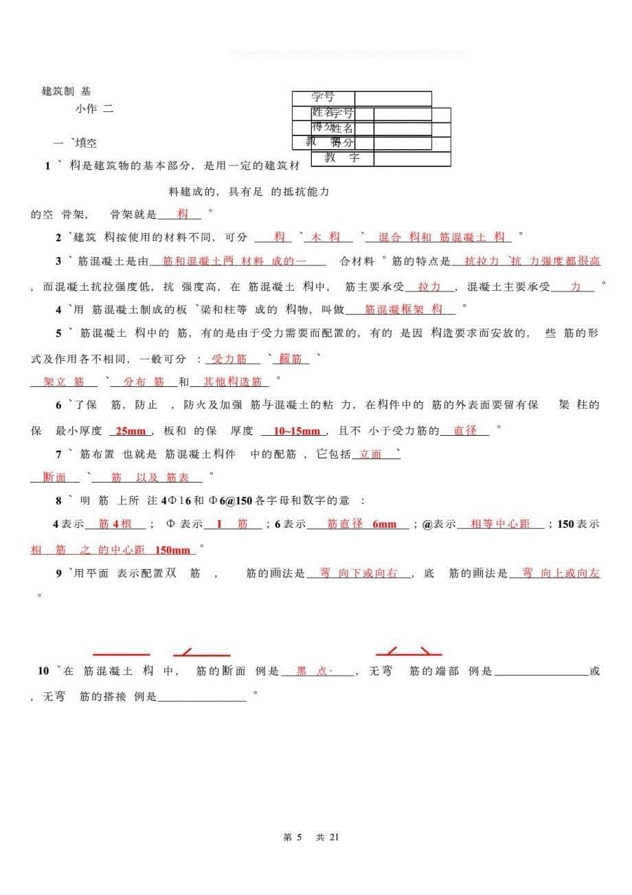 2015年电大建筑制图基础-考试汇总_非常全复习_第5页