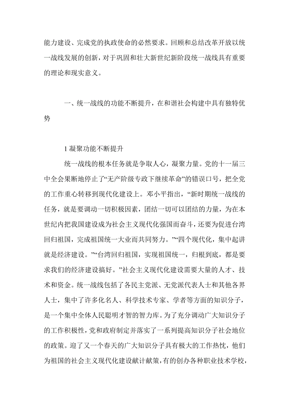 改革开放统一战线论文_第2页