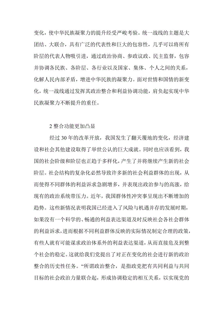 改革开放统一战线论文_第4页