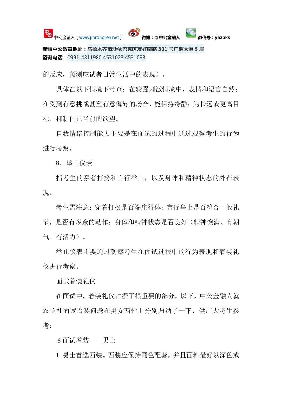 金融银行结构化面试是什么_第5页