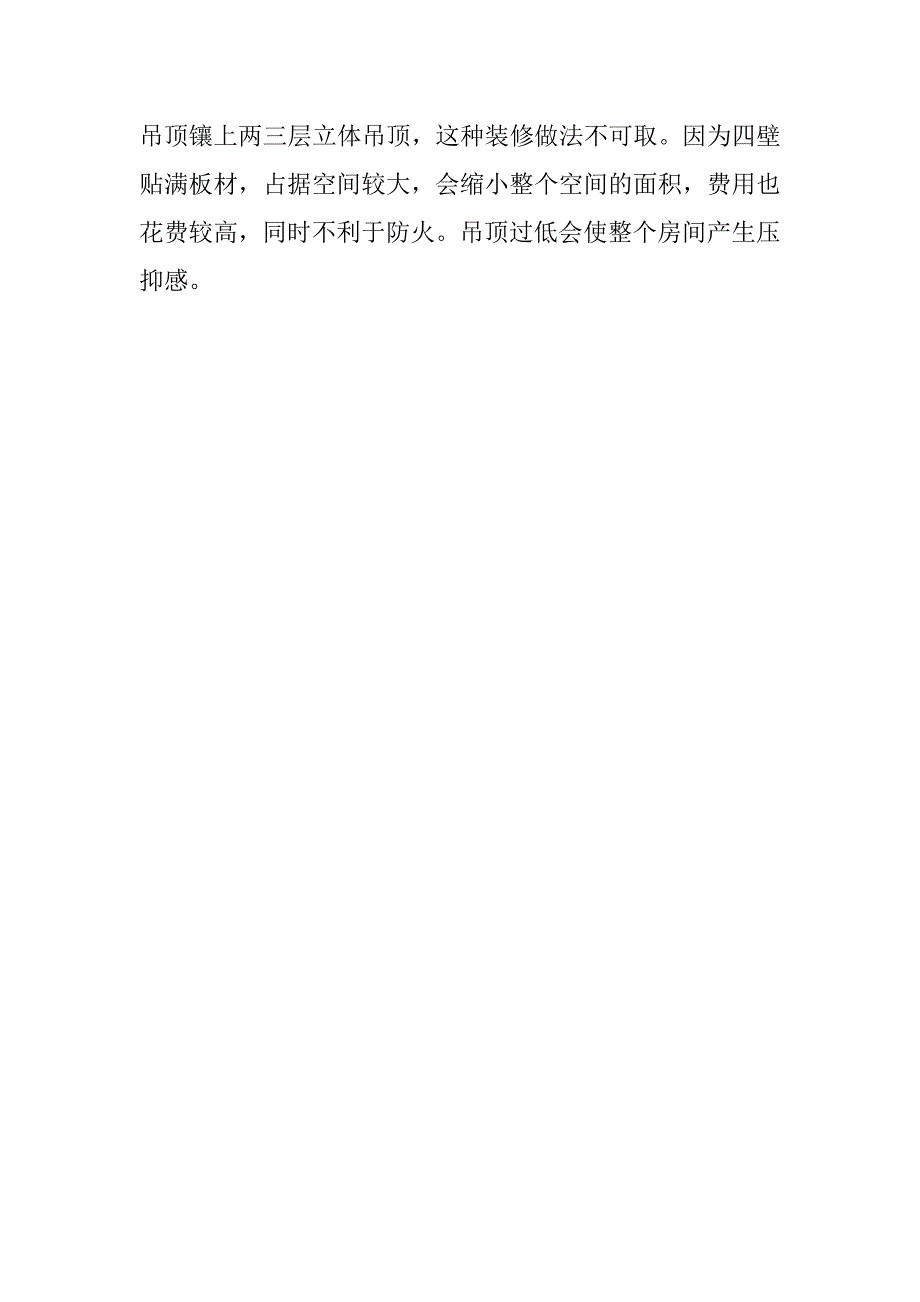 新房装修、房子装修注意事项 揪出安全隐患_第3页