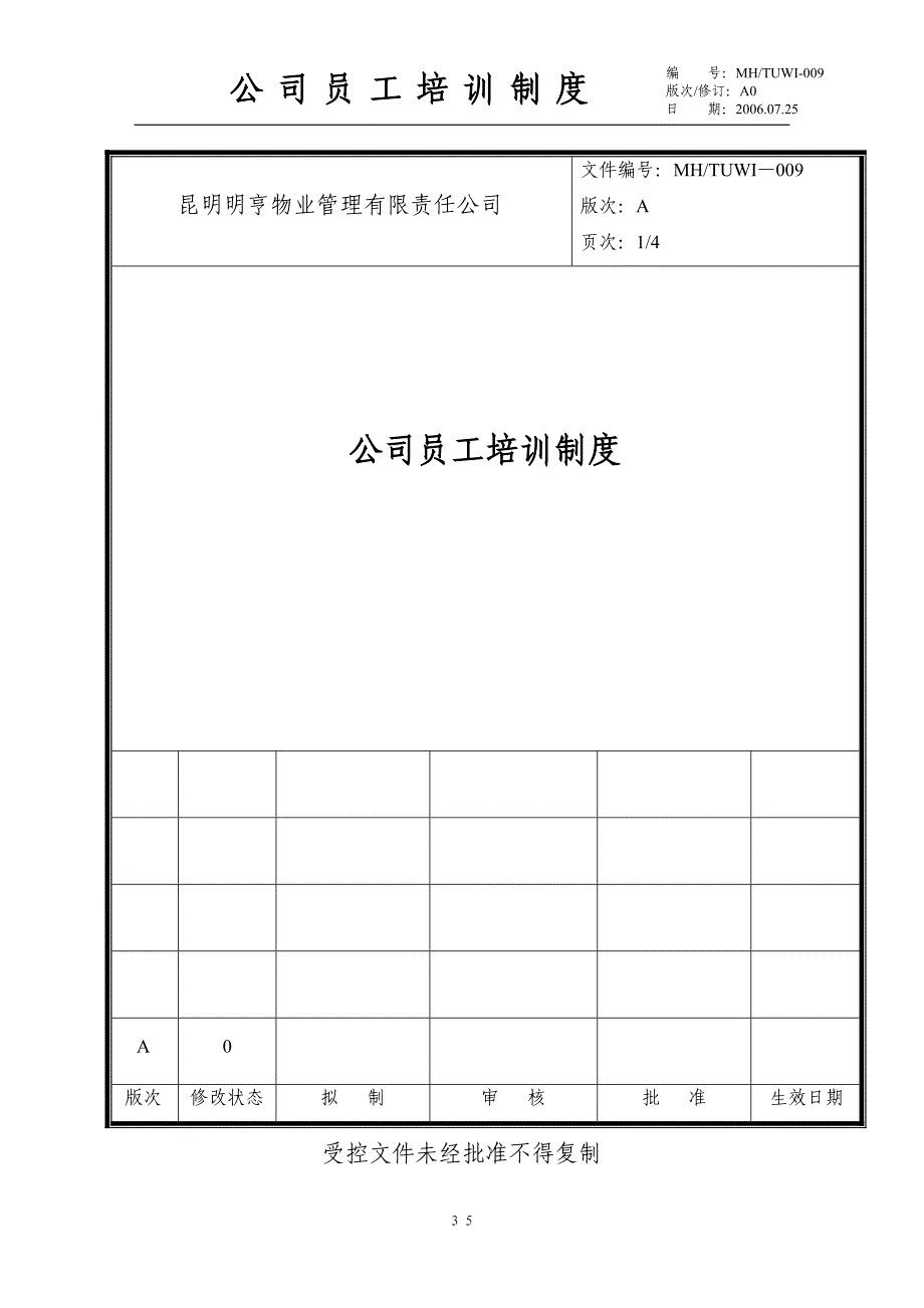 zxtu009公司员工培训制度_第1页