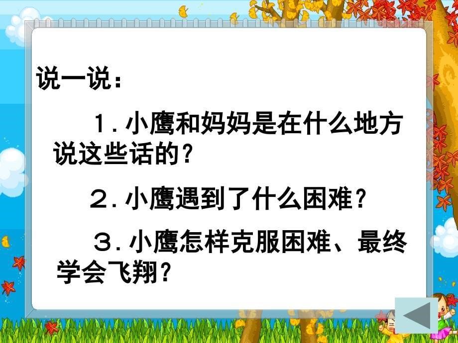 小鸭说”妈妈,您带我去游泳好吗”妈妈说”小溪的水不深,自己_第5页