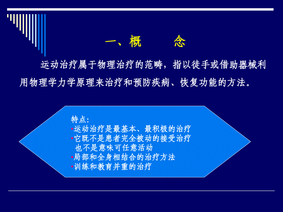 康复医学教学运动疗法_第2页