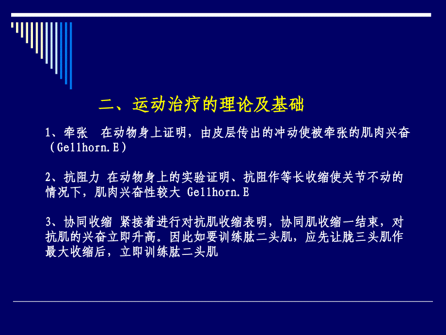 康复医学教学运动疗法_第3页