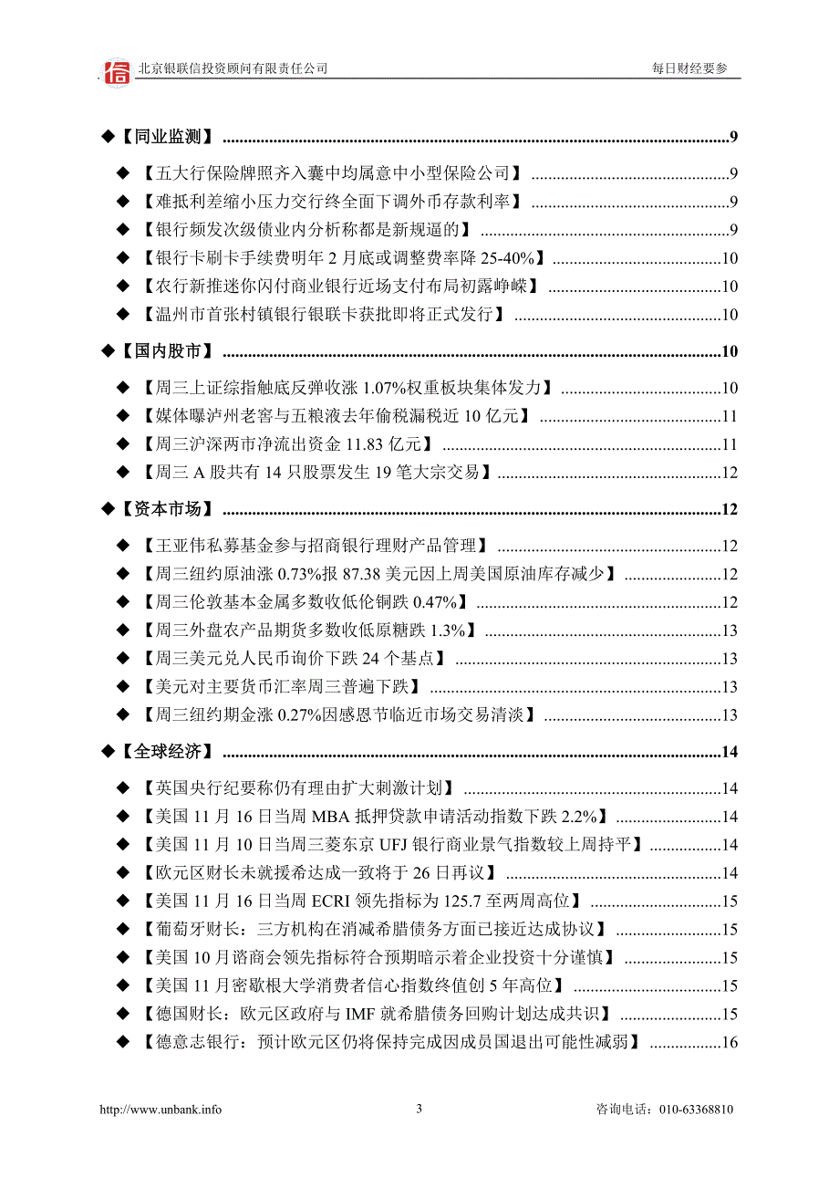 每日财经要参11月22日_第3页