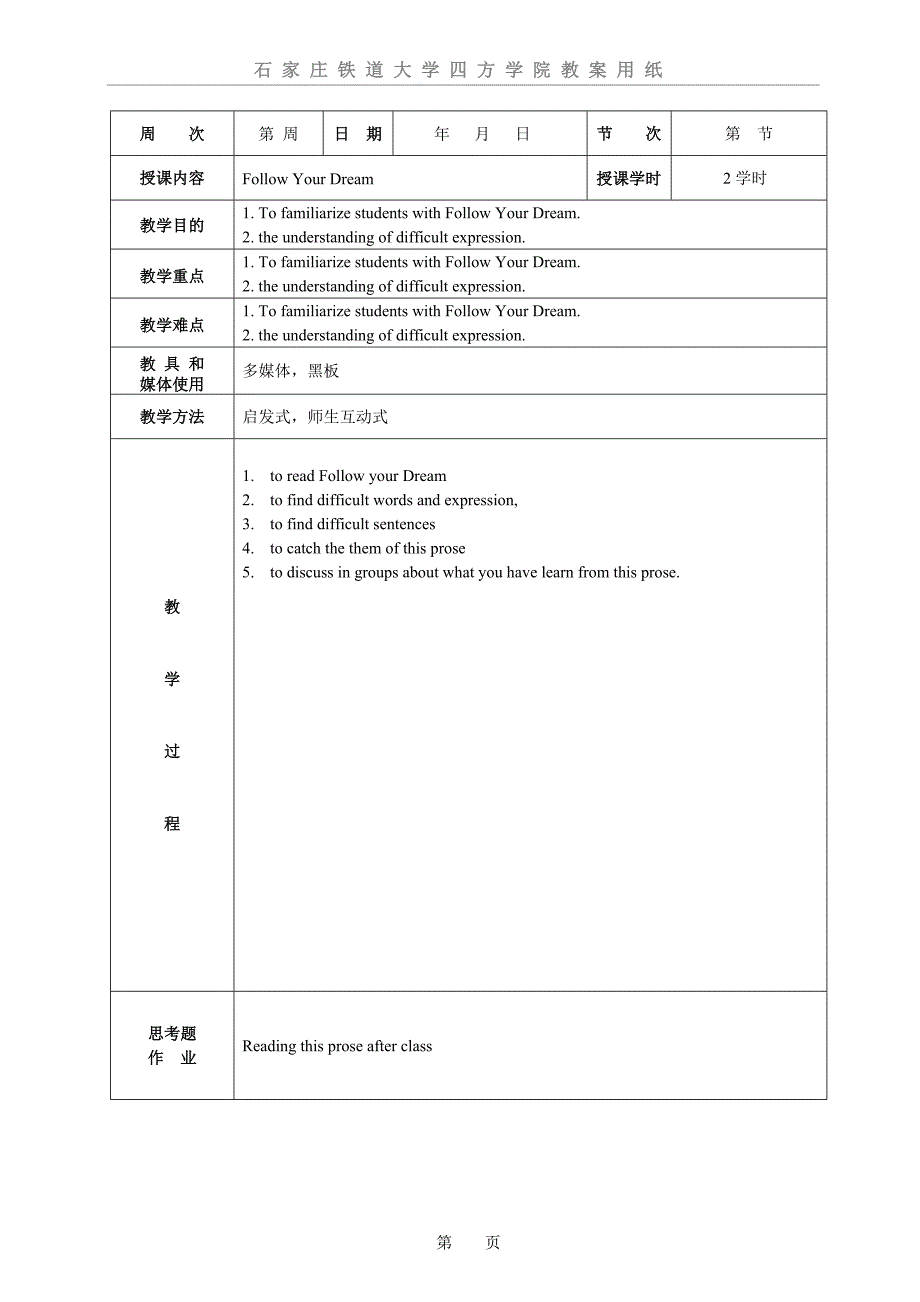 高级英语散文全套教学教案_第3页