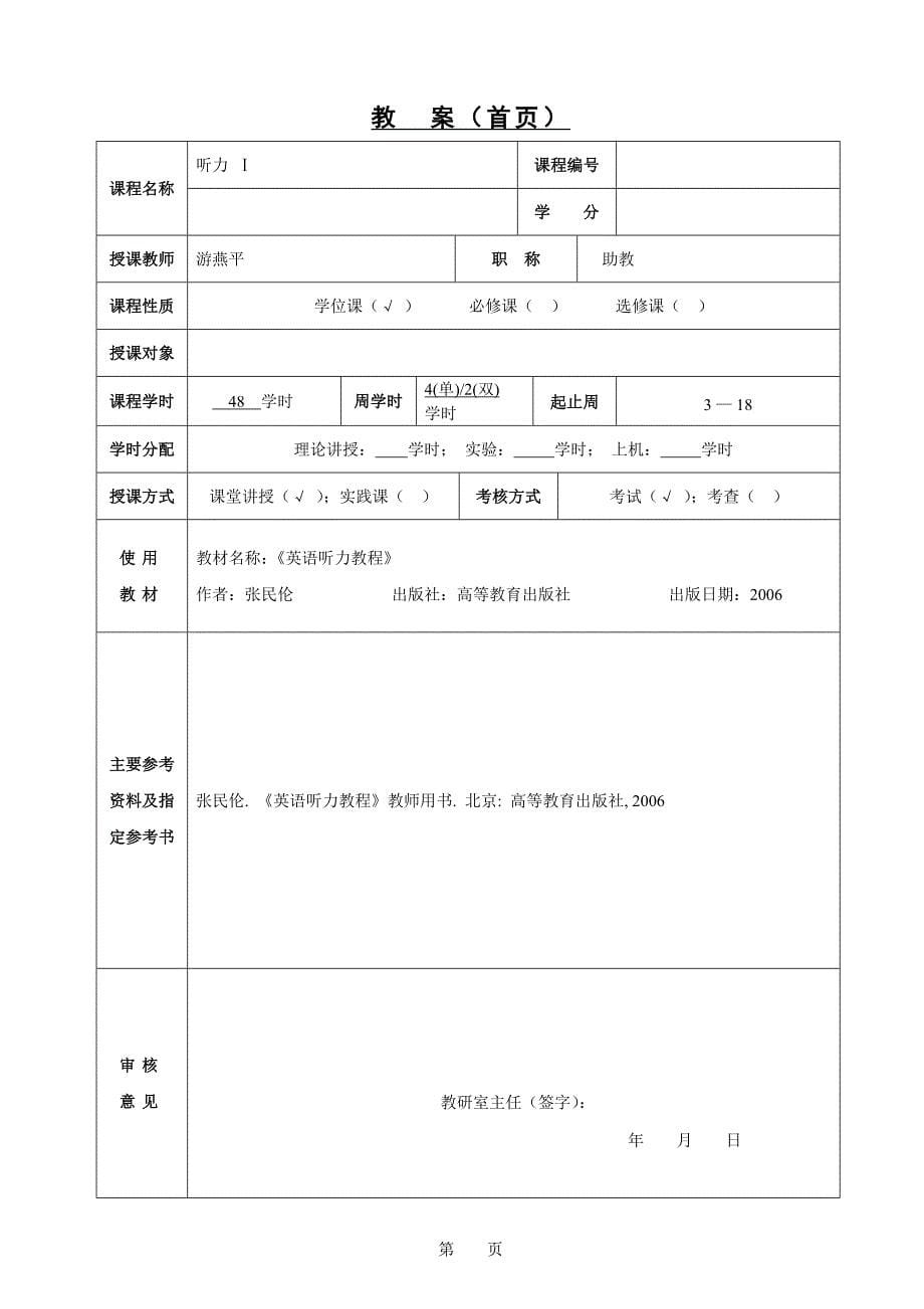 高级英语散文全套教学教案_第5页