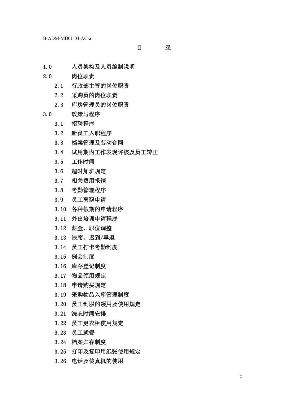 北京仲量联行行政管理手册_第2页