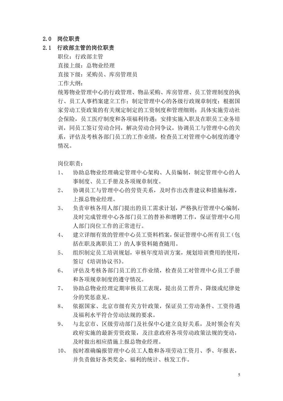 北京仲量联行行政管理手册_第5页