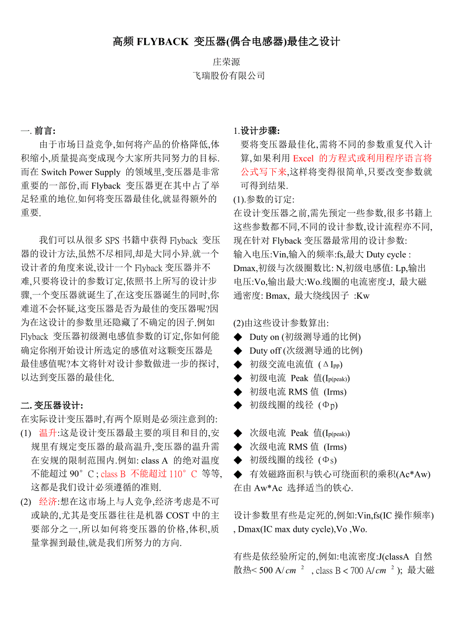 高频flyback 变压器之最佳设计_第1页