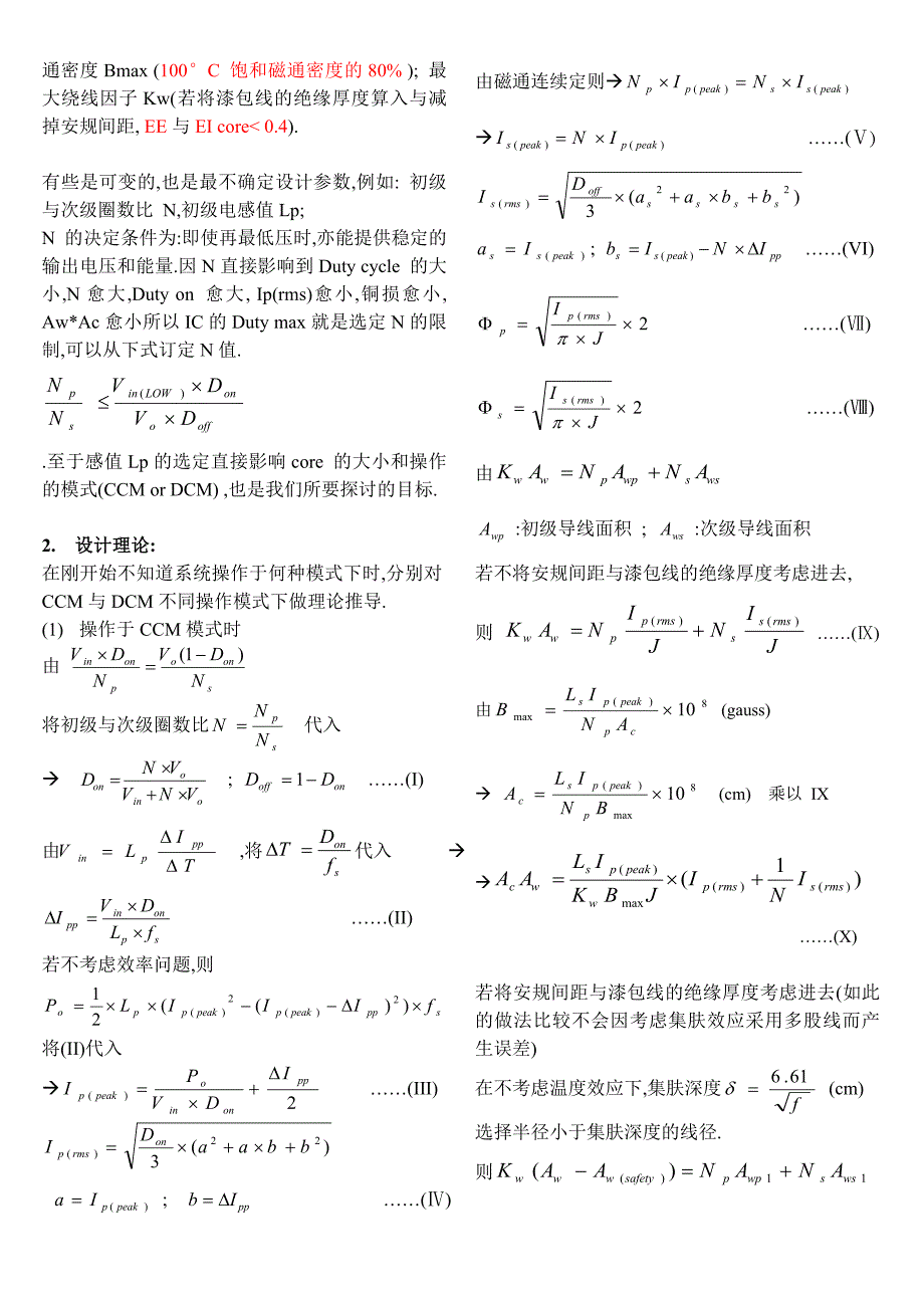 高频flyback 变压器之最佳设计_第2页