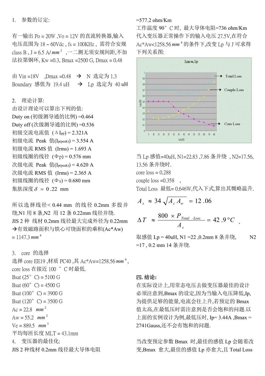 高频flyback 变压器之最佳设计_第5页