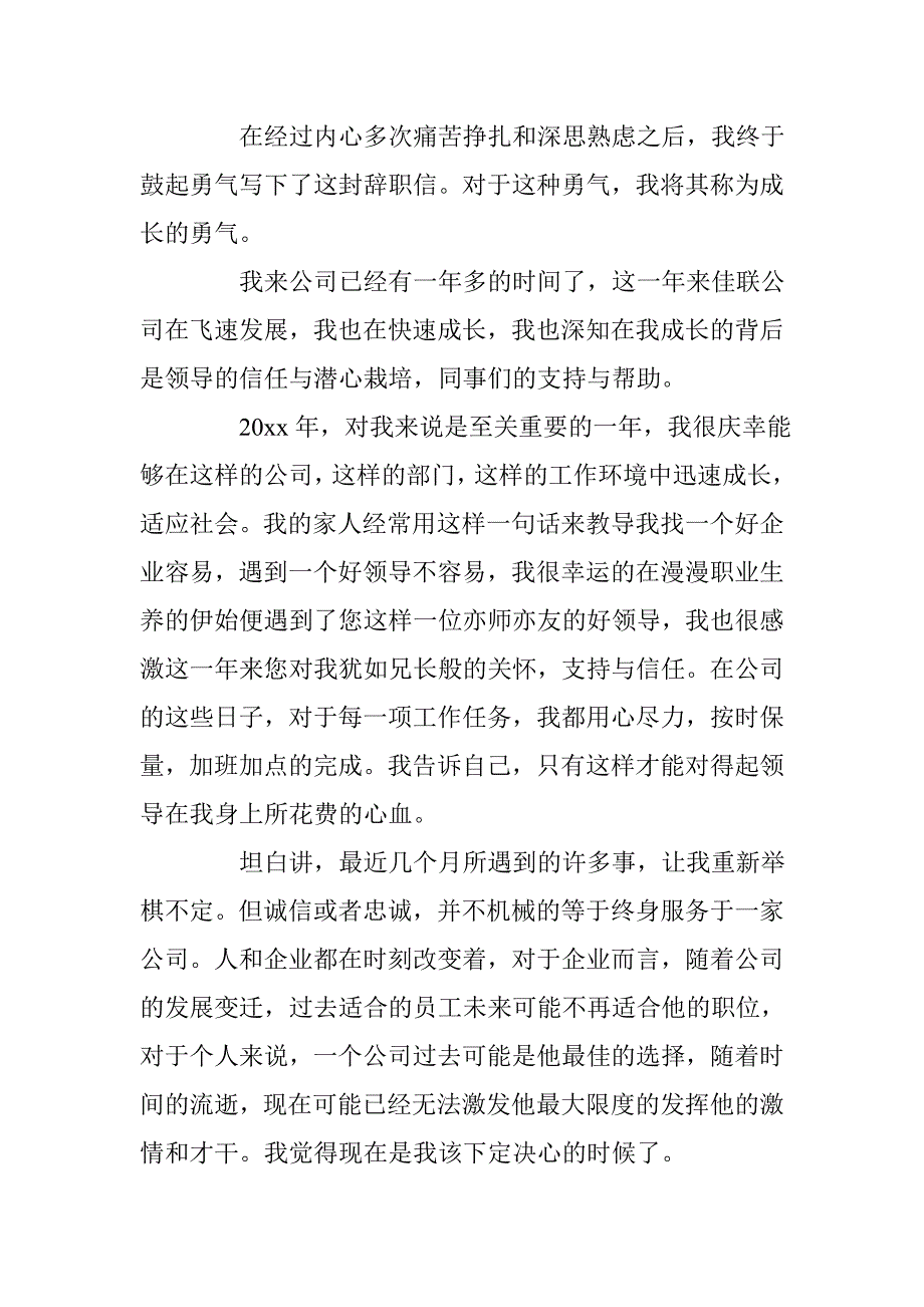 医院医务人员辞职报告怎么写 _第3页