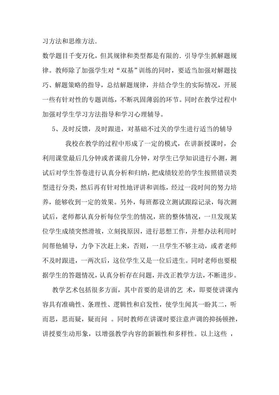 浅谈如何端正学生学习数学的态度_第5页