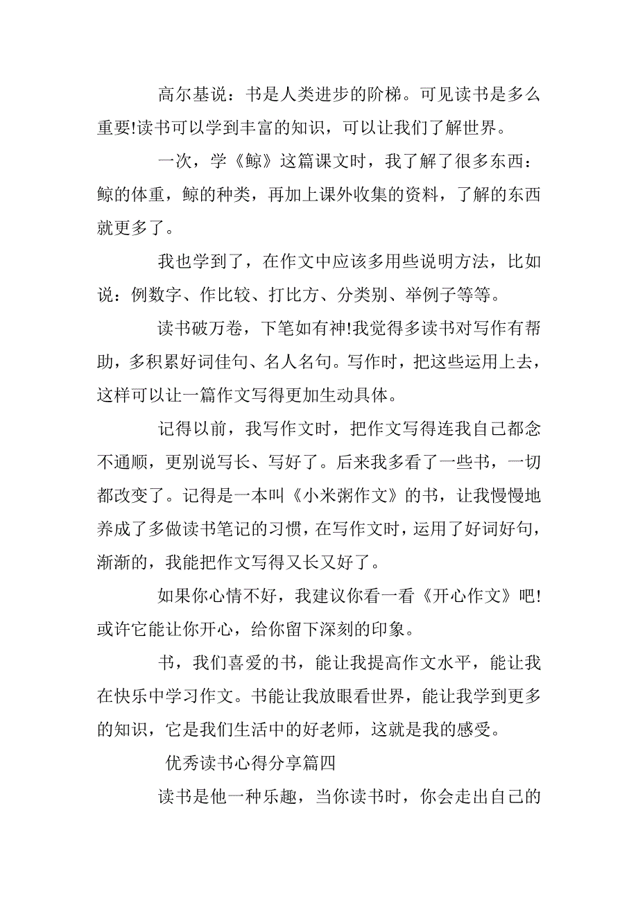 优秀读书心得分享4篇 _第4页