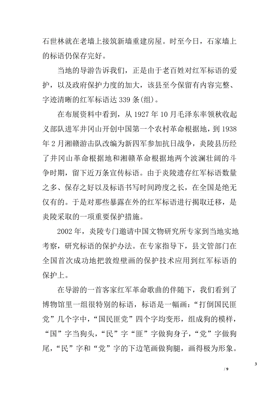 暑期三下乡社会实践报告_1_第3页