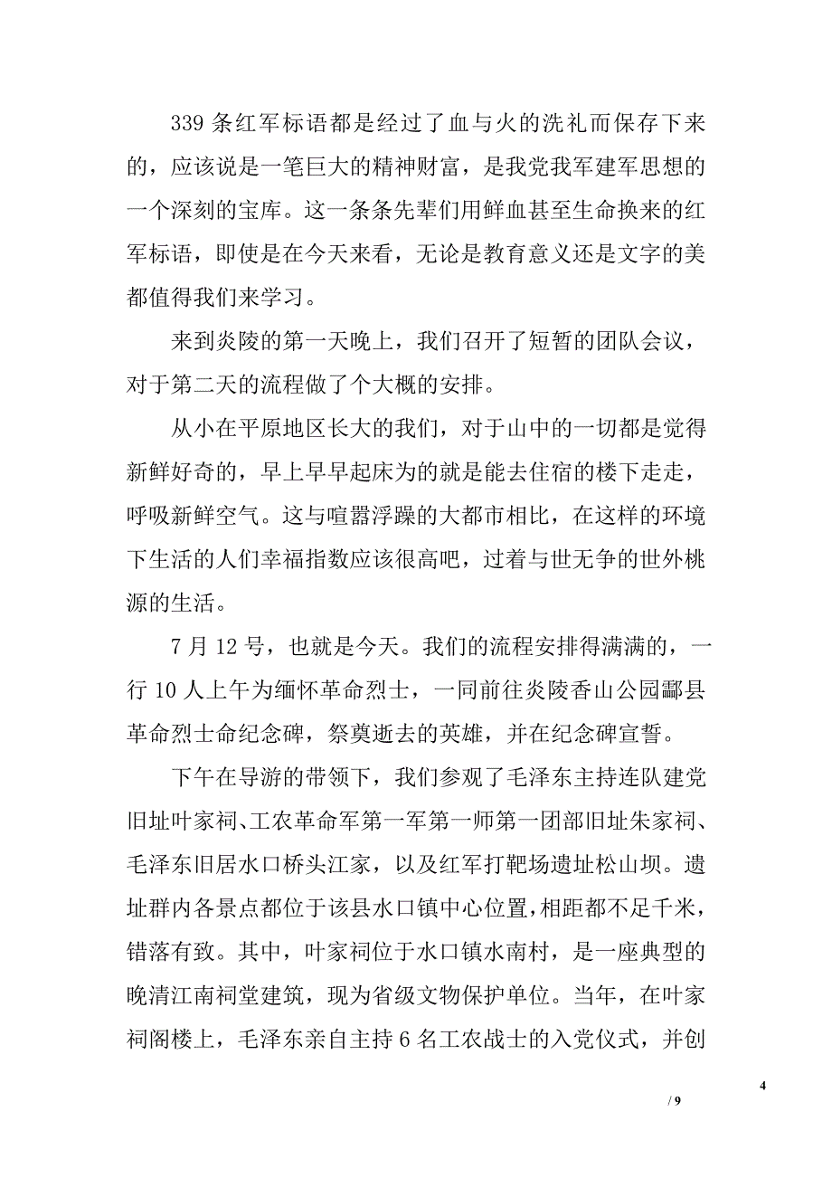 暑期三下乡社会实践报告_1_第4页